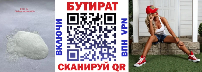 Купить  Сасово  Бутират бутандиол 